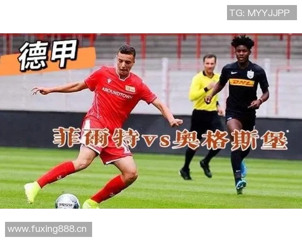 菲尔特队为何成为德甲冷门推荐